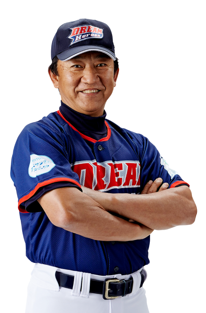 ドリーム・ヒーローズ 田尾安志監督