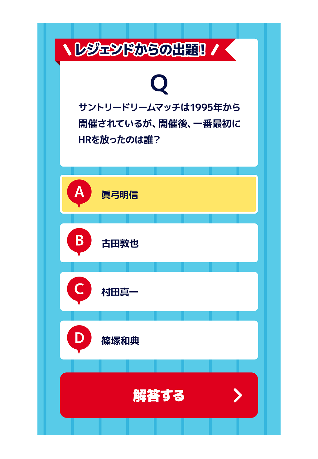 ①問題に答える