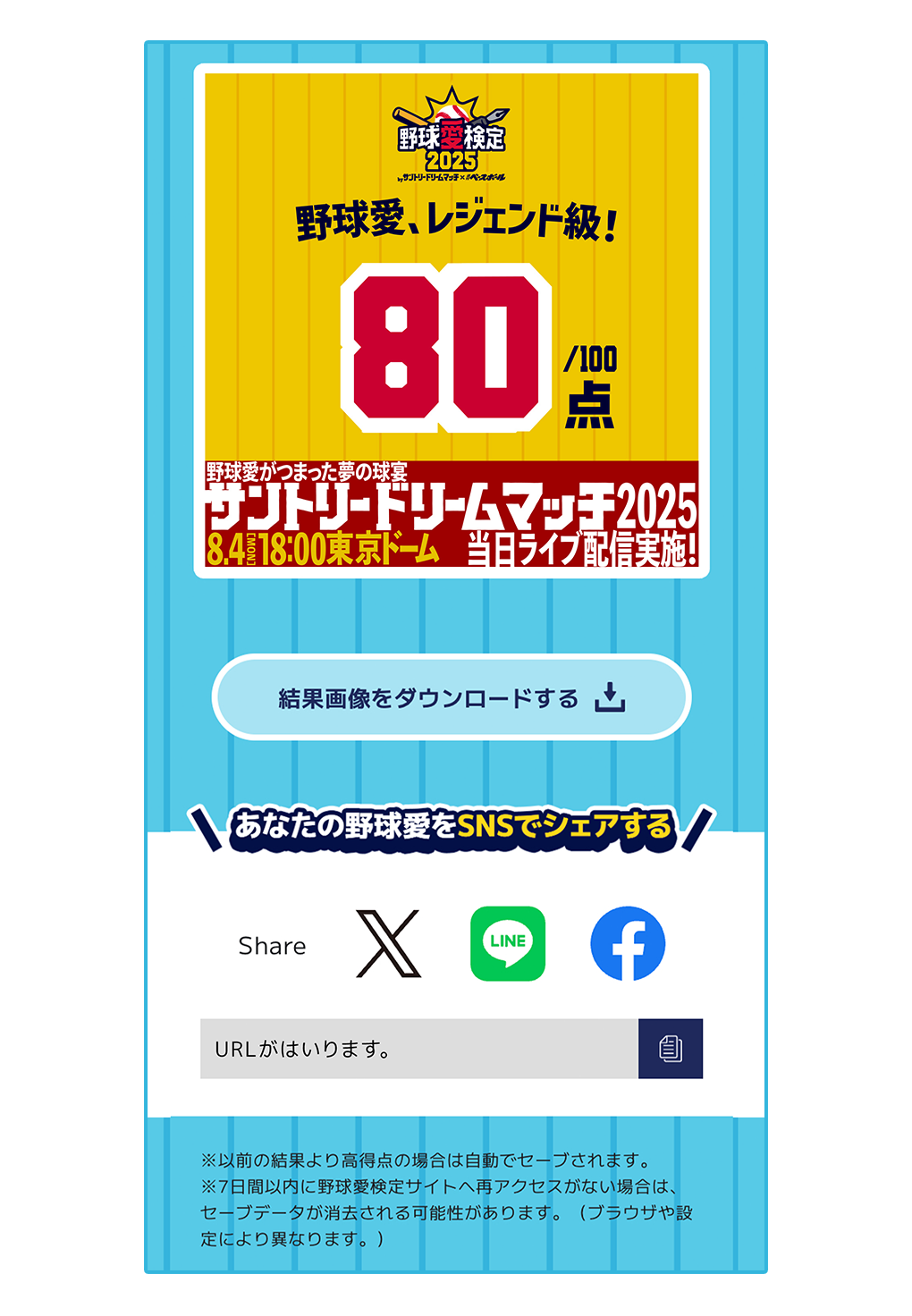 ③検定結果を見る