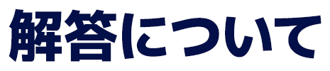 注意点