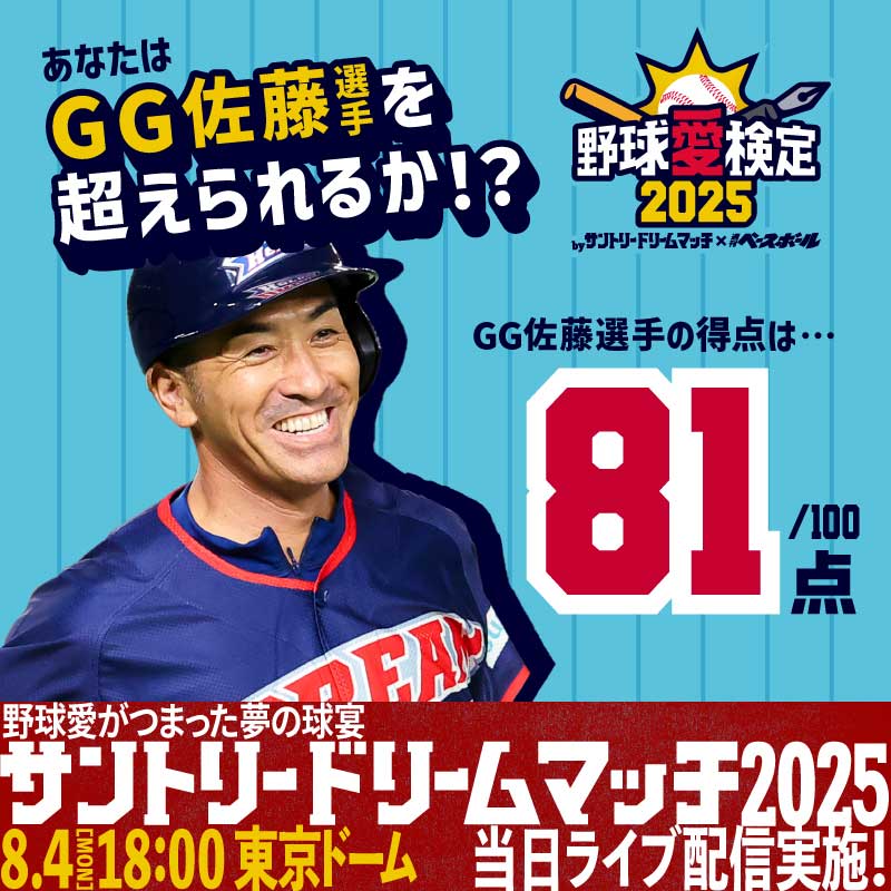 レジェンド選手が野球愛検定を受験中