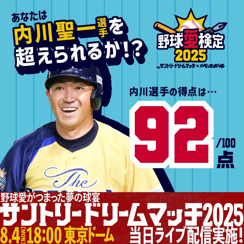 レジェンド選手が野球愛検定を受験中