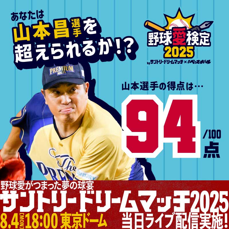 レジェンド選手が野球愛検定を受験中