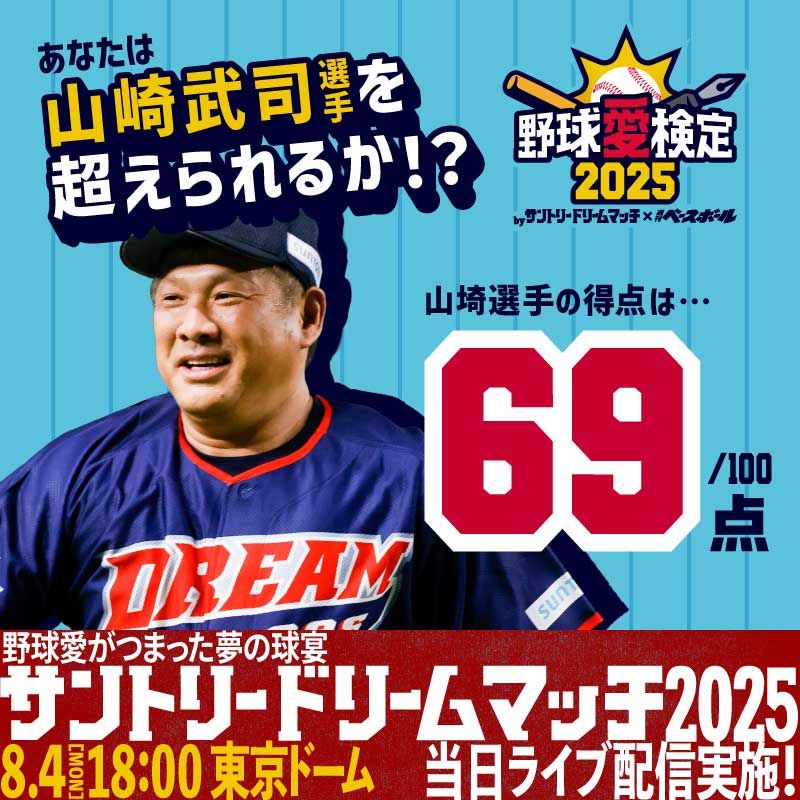 レジェンド選手が野球愛検定を受験中